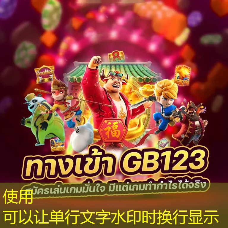 เกมส์ สล็อต โจ๊ก เกอร์ 789： ผจญภัยในโลกของโบนัสและรางวัล